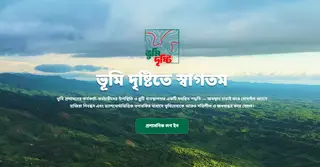 ভূমি অফিসে স্বচ্ছতা ও উপস্থিতি নিশ্চিত করতে চালু হচ্ছে ‘ভূমিদৃষ্টি’ অ্যাপ